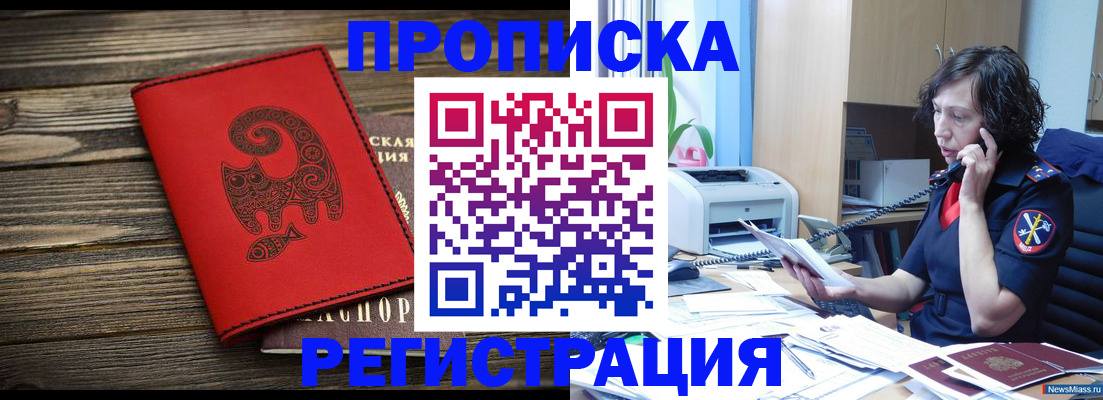 где прописаться в Северобайкальске