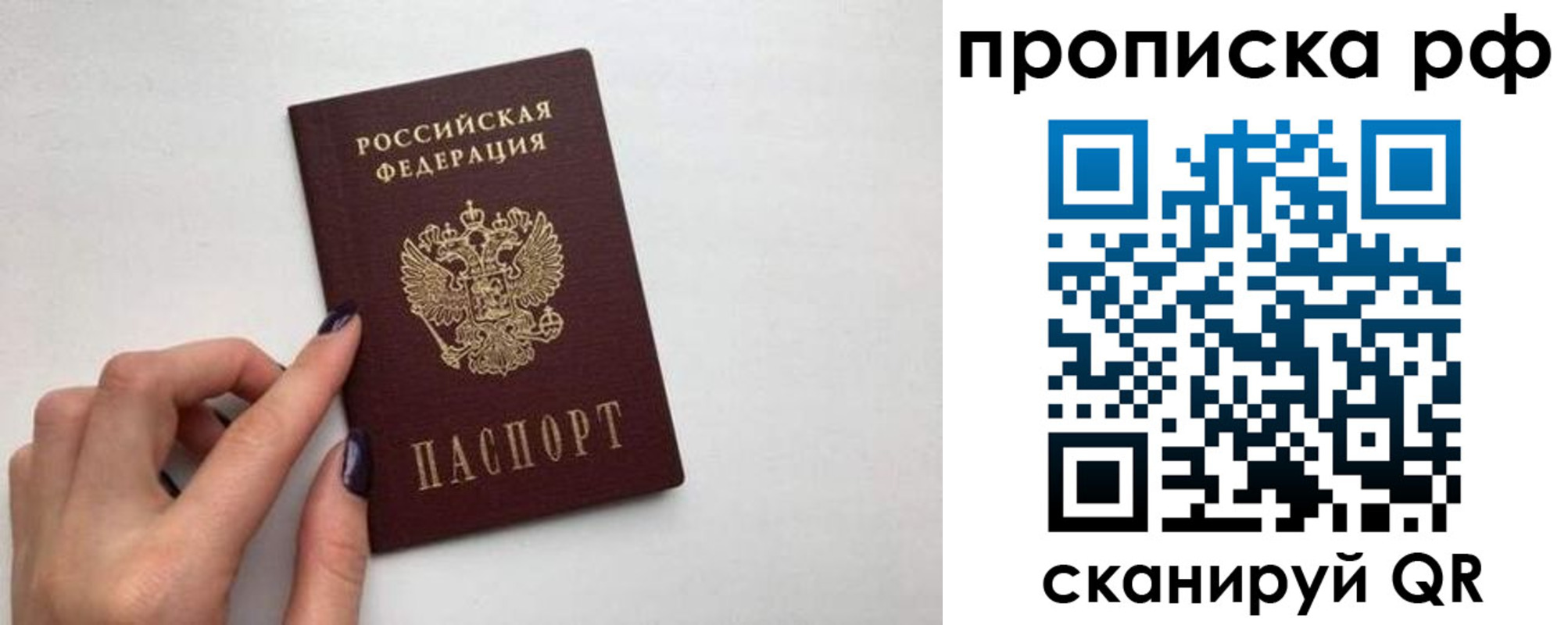 прописка в квартире в Северобайкальске