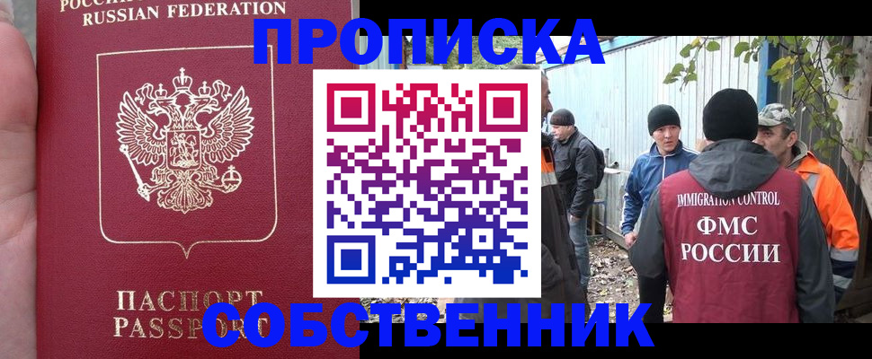 временная регистрация адрес в Северобайкальске