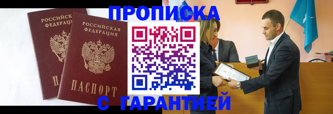 временная регистрация законно в Северобайкальске