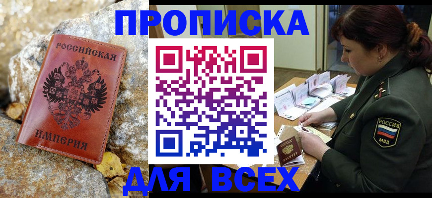 прописка иностранных граждан в Северобайкальске