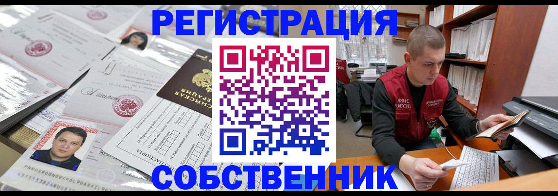 прописка в квартире в Северобайкальске