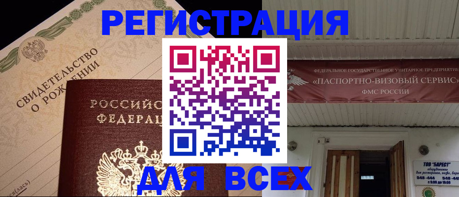 регистрация в Северобайкальске