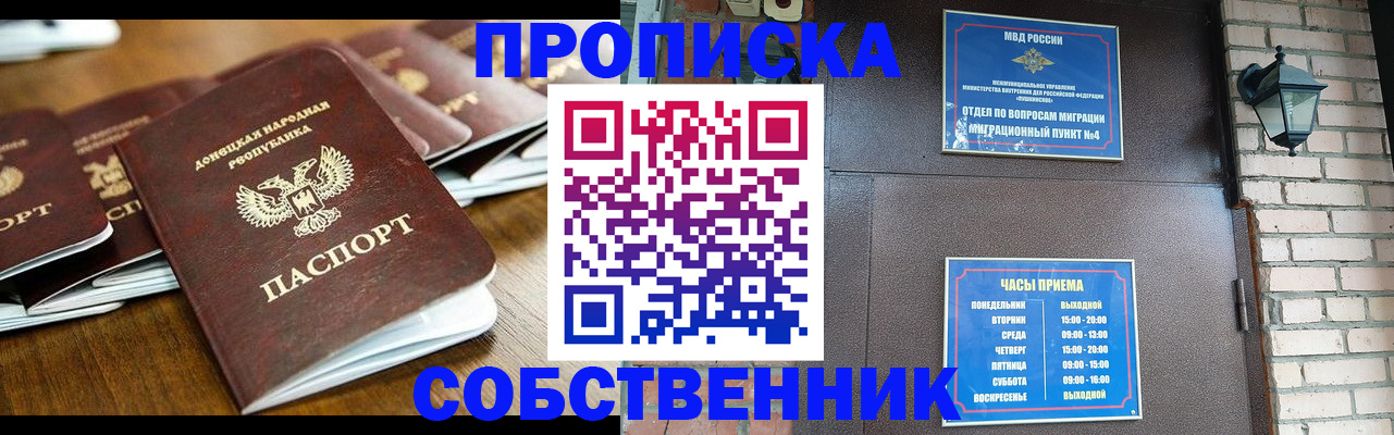 прописка штамп в Северобайкальске