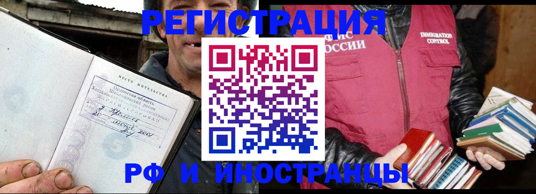 прописка для работы в Северобайкальске